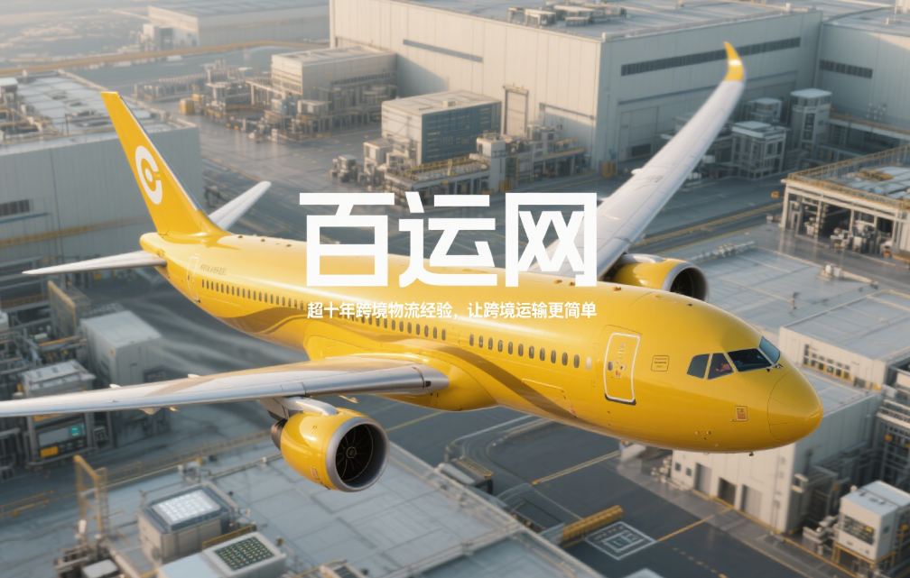 国际空运