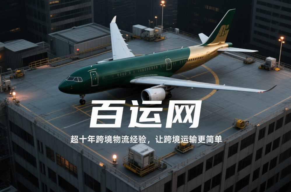 国际空运
