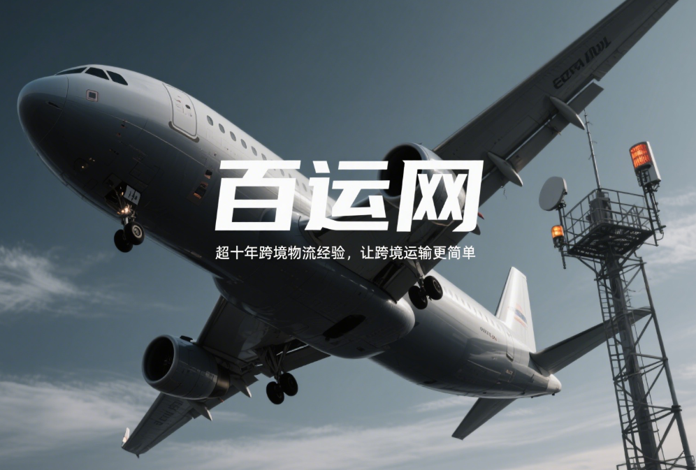 国际空运