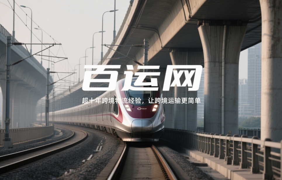 跨境物流