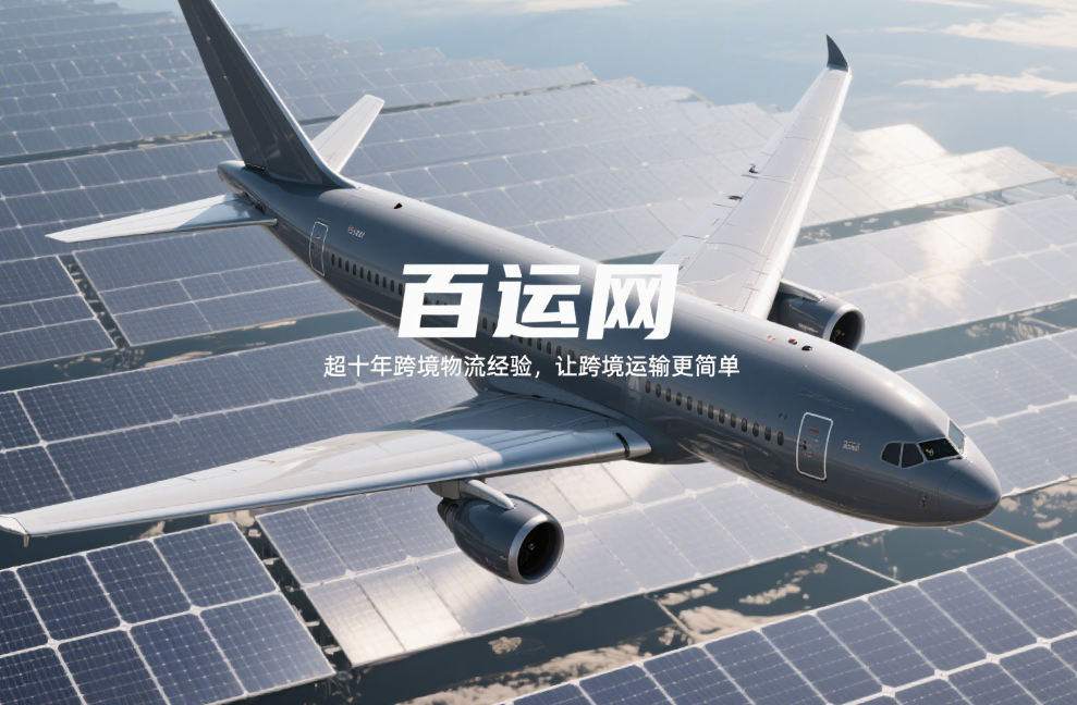 国际空运