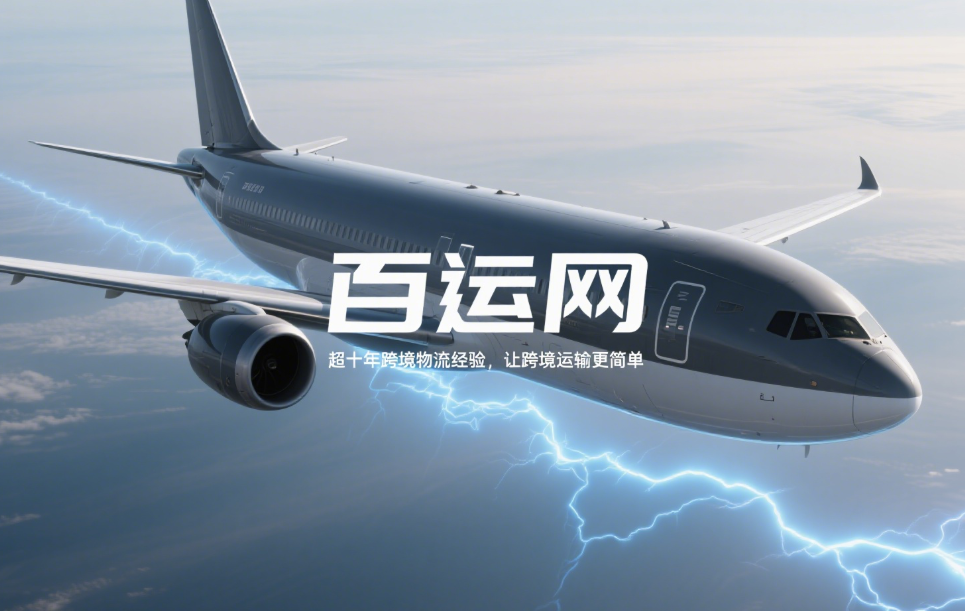国际空运