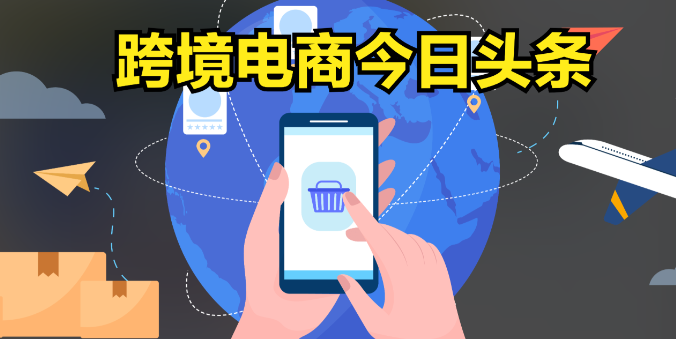 跨境电商，海关