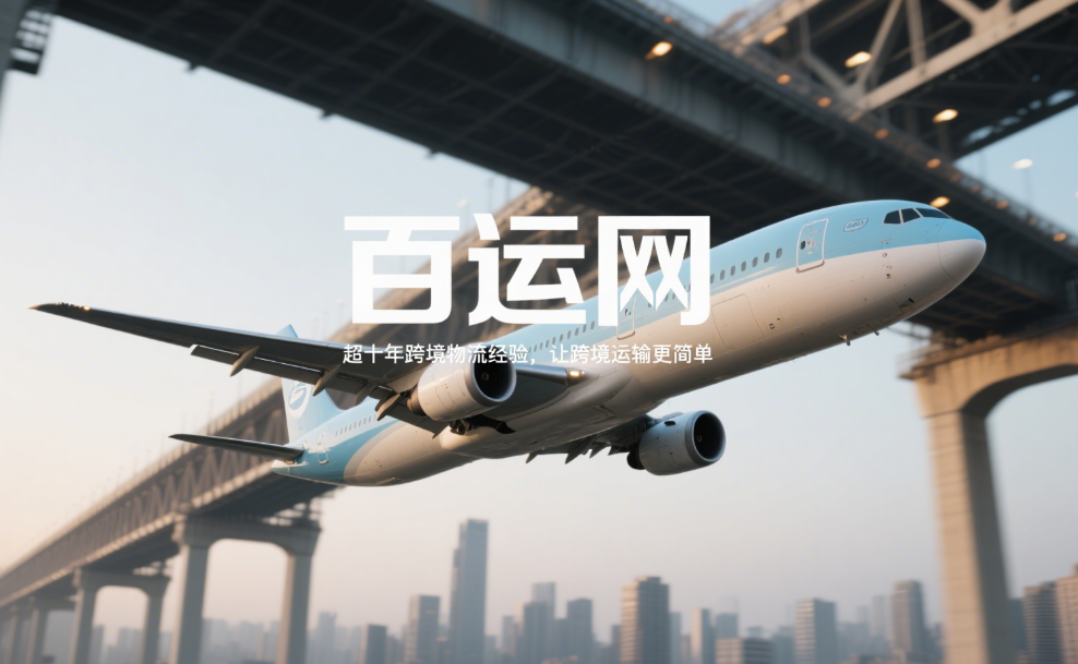 美国空派专线