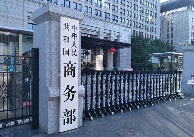 商务部，跨境电商，国际贸易