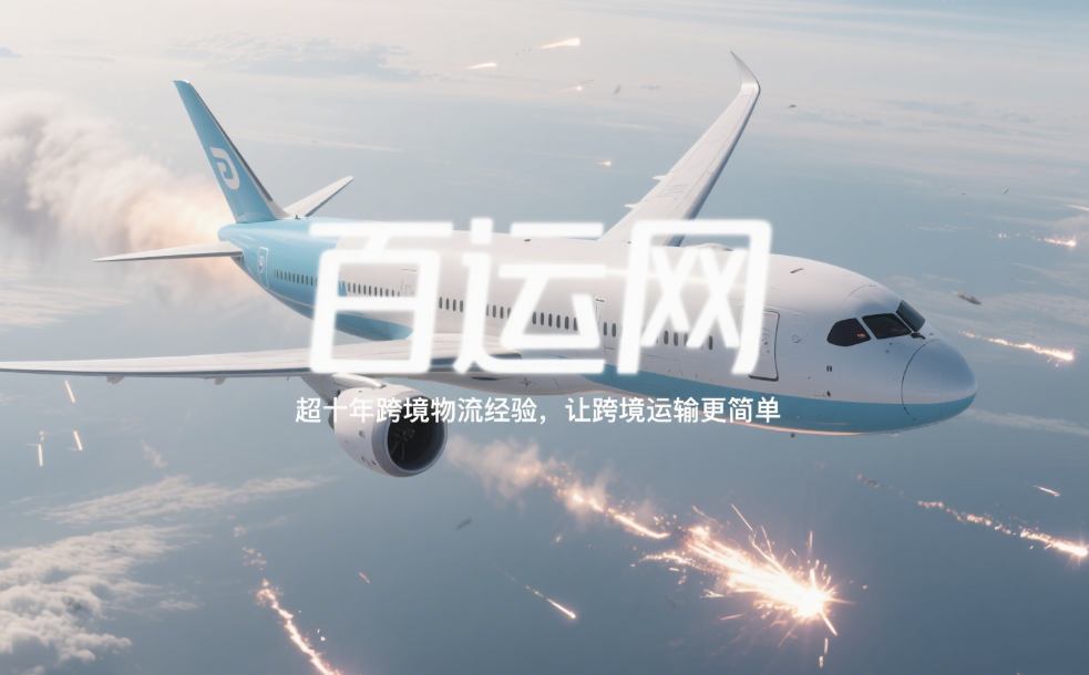 跨境物流