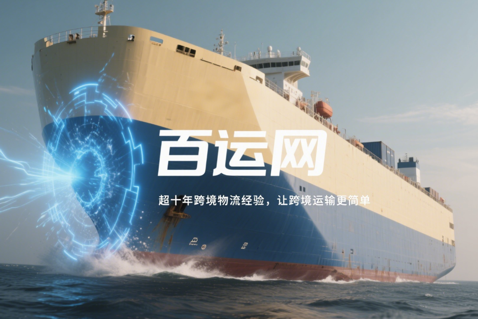 国际海运