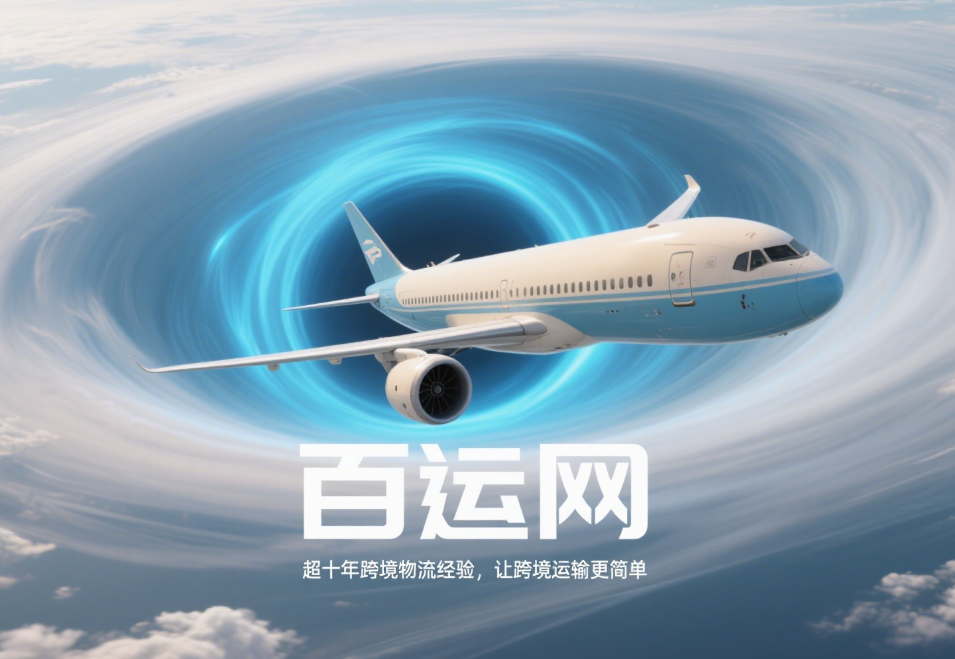 空派专线