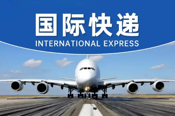 退货与拒收，国际快递