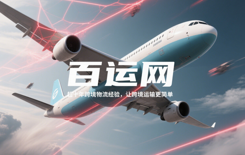 国际空运