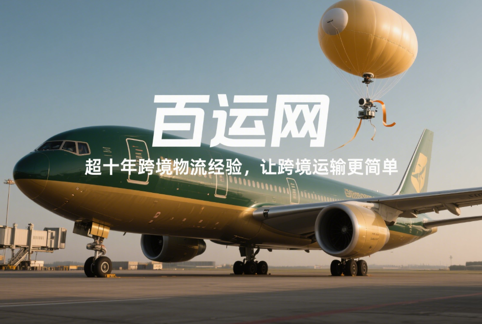 国际空运