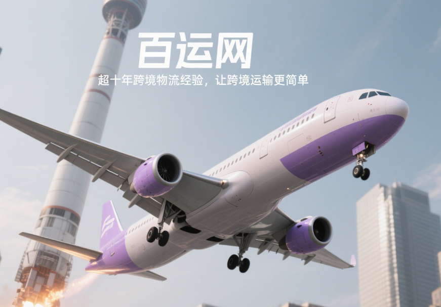 国际空运