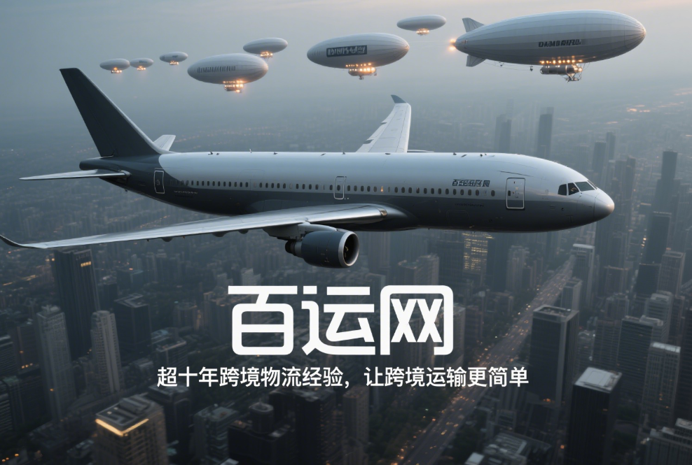 国际空运