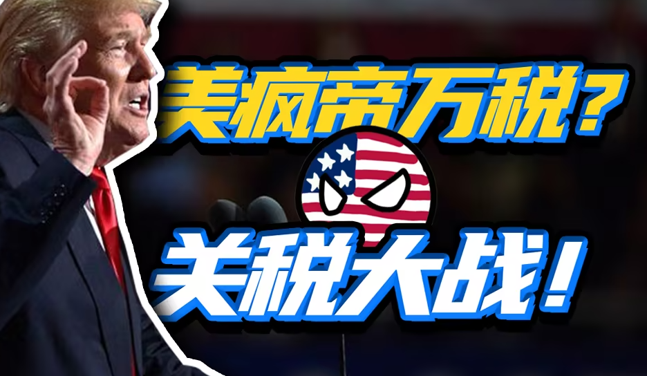 美国海关，美国关税