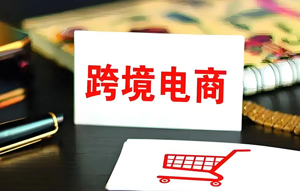 跨境电商，跨境电商市场
