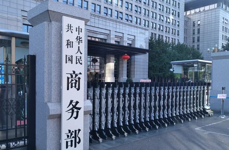 商务部，国际贸易