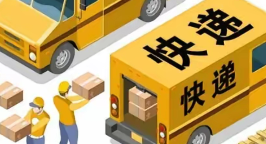 自行报关，国际快递