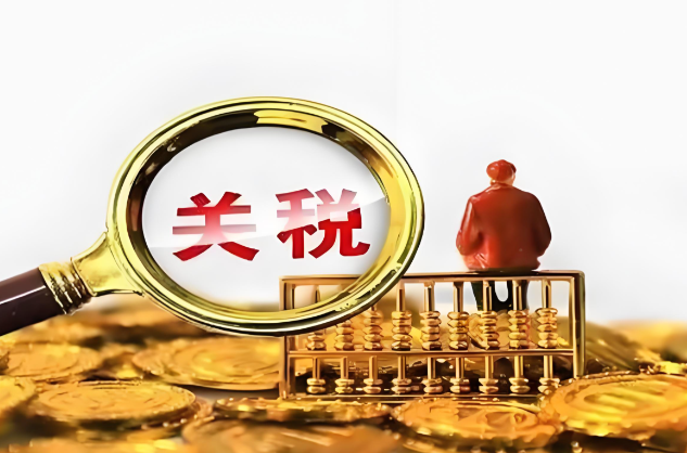 关税，墨西哥