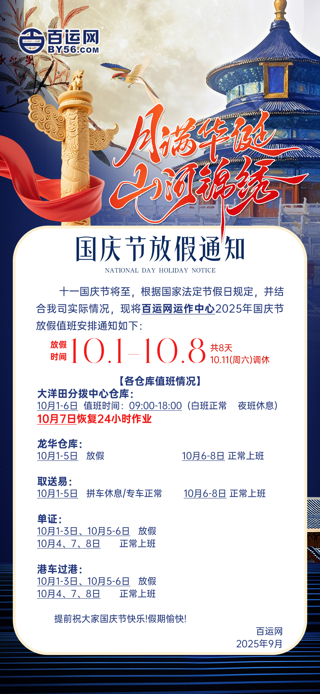 百运网，放假通知