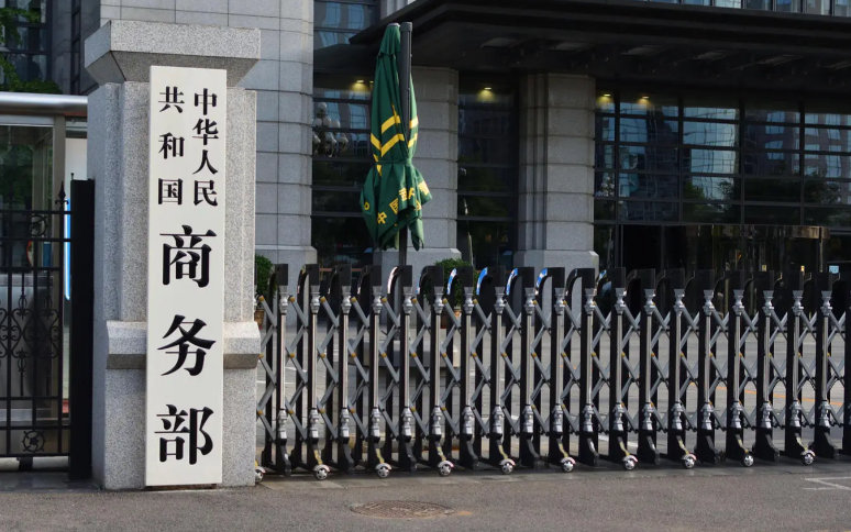 国际贸易，出口管制
