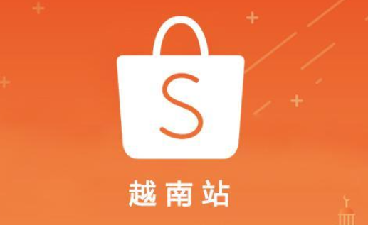 Shopee越南站，跨境电商