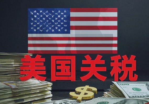 美国，关税