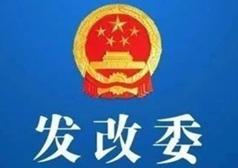 国家发改委，仓储物流REITs