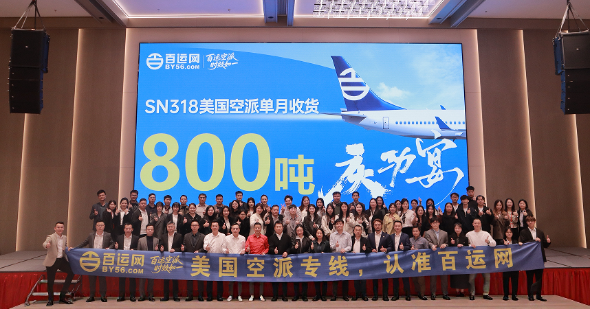 百运网，美国空派