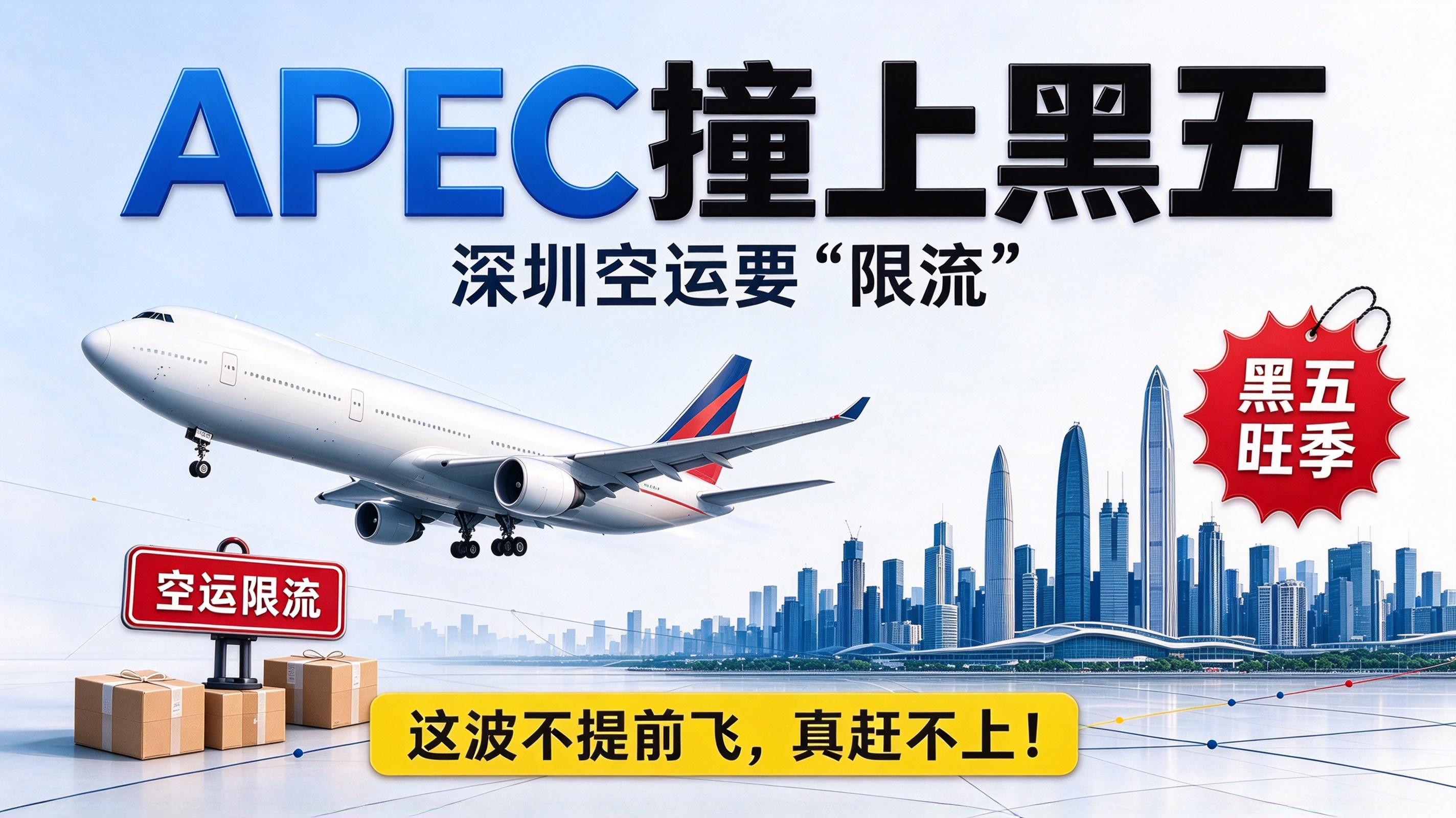 国际空运