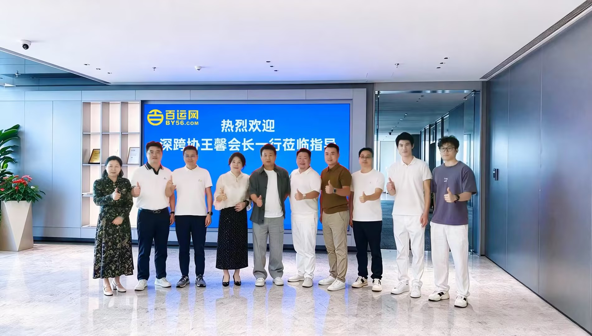 聚力跨境生态，共探出海新机 | 深圳跨境电商协会长王馨一行莅临百运网座谈交流！