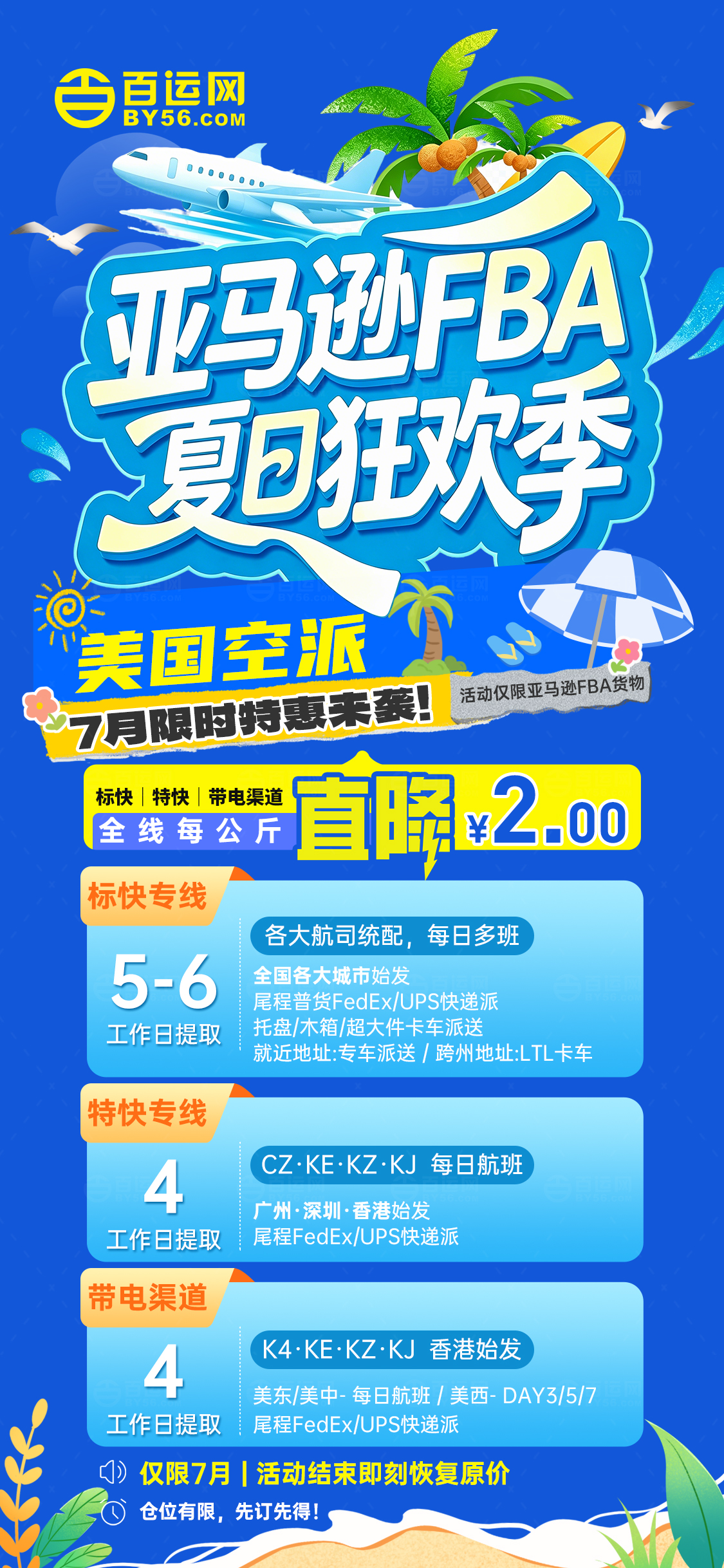 国际空运,美国空派