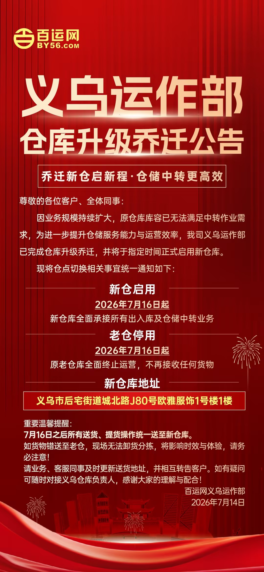 百运网，义乌仓