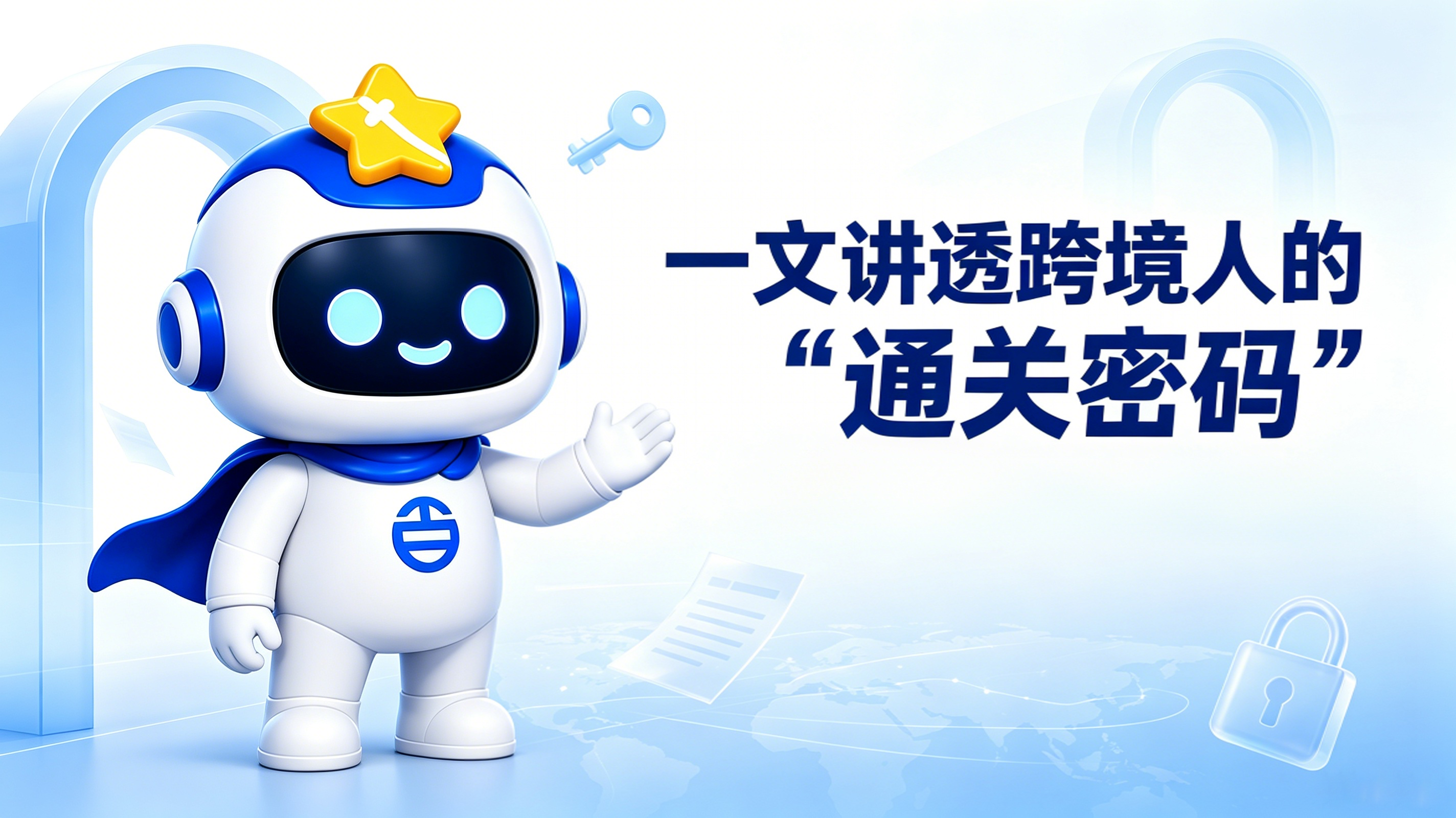 报关方式，跨境电商