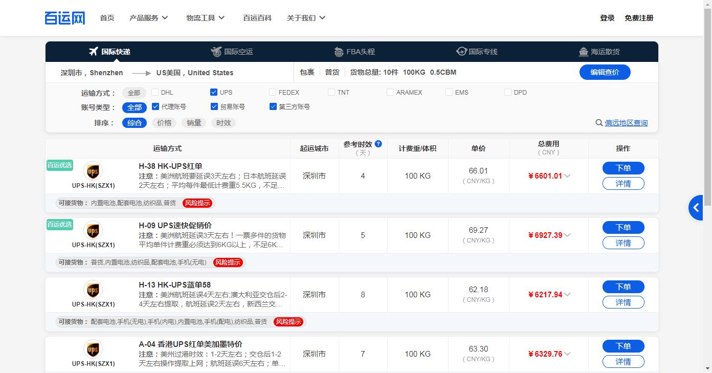 UPS国际快递蓝单划算还是红单划算？-邮寄经验-百运网