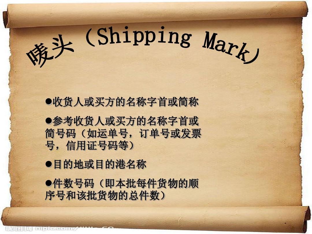 国际物流中的唛头重要吗?有什么作用?-邮寄经验-百运网