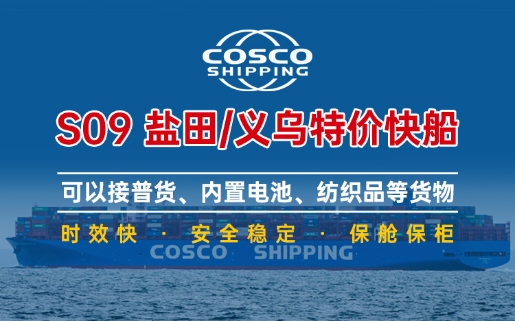 S09-COSCO-banner-小程序(1).jpg