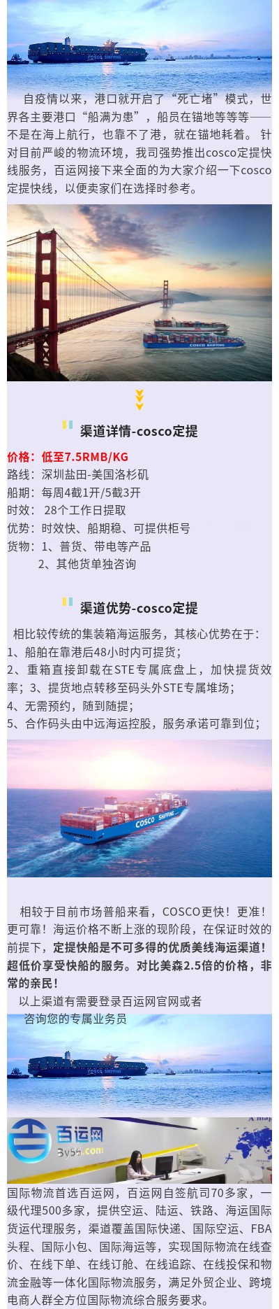 小程序文章-cosco.jpg