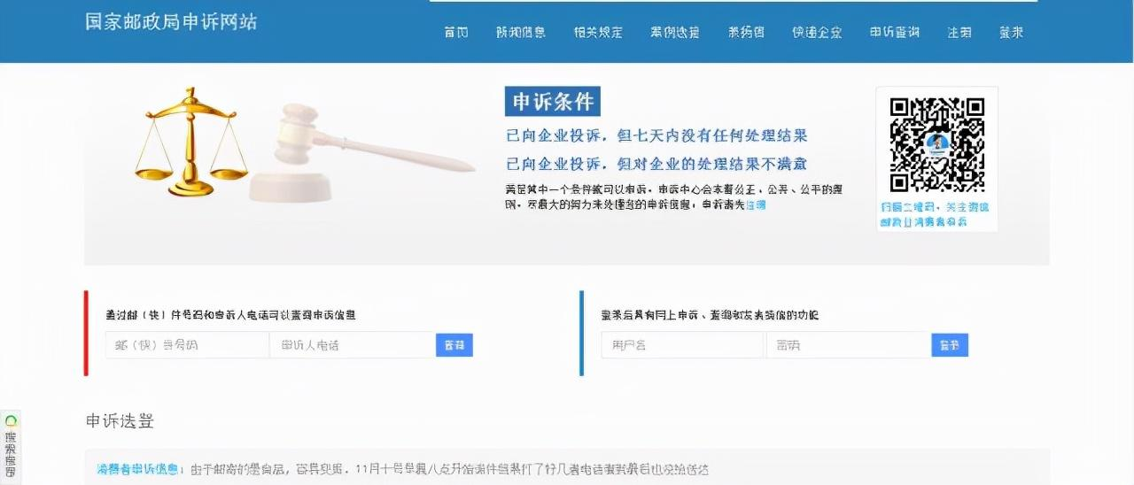 中国邮政总局投诉网站