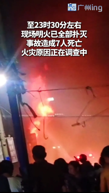 宁波火灾致7人死亡.png