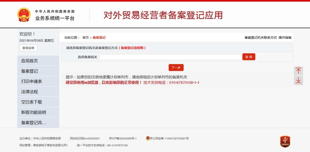 http://iecms.mofcom.gov.cn/