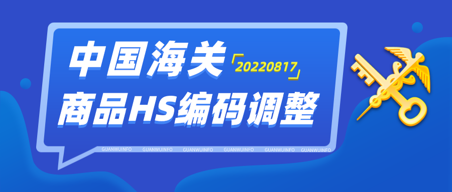 hs海关编码查询