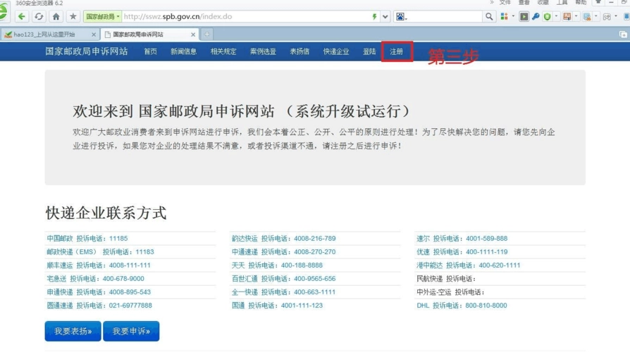 中国邮政申诉网站